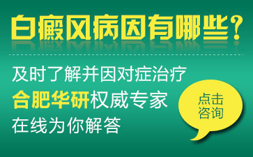 青少年白癜風早期、白癜風有怎樣癥狀呢